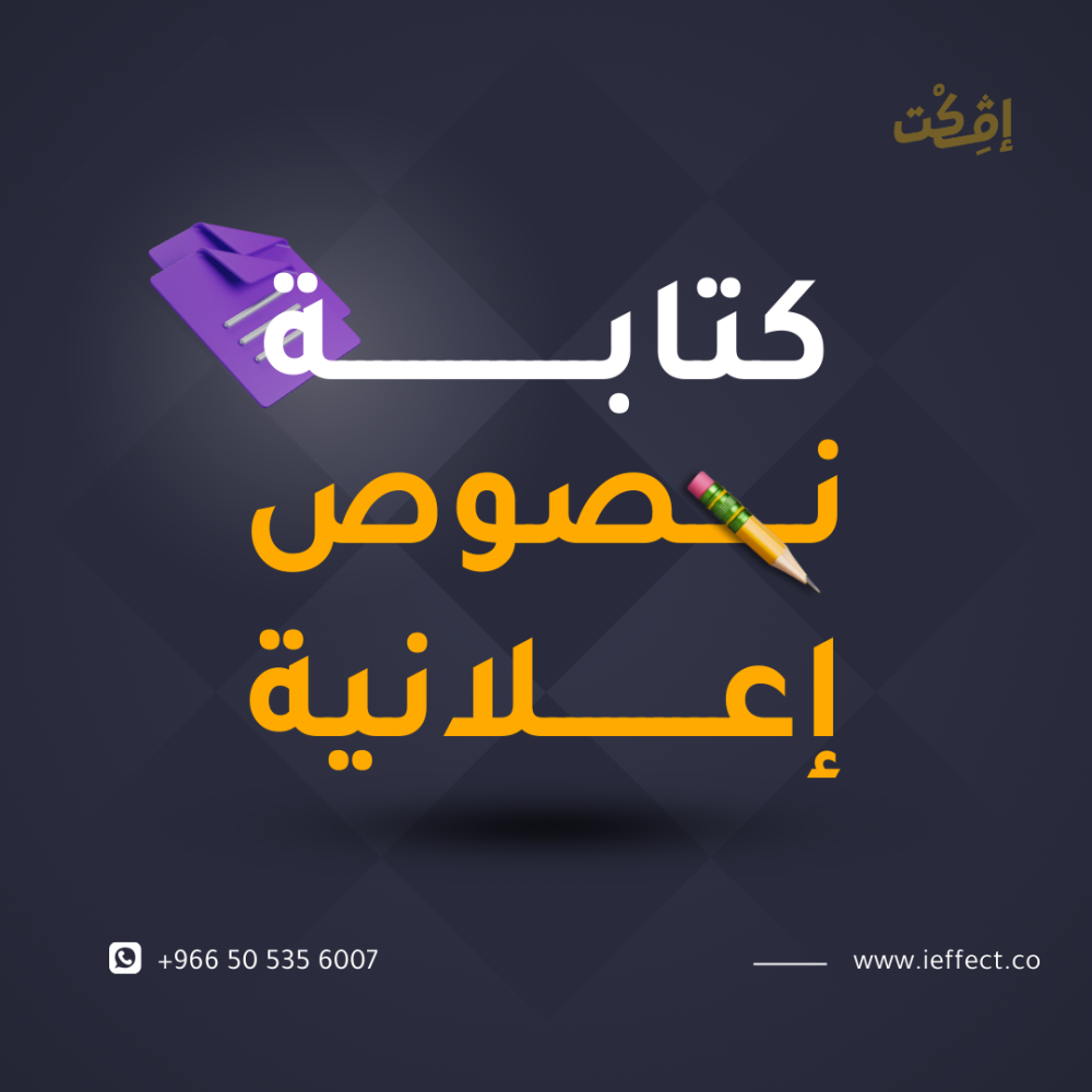 كتابة نصوص إعلانية Copywriter