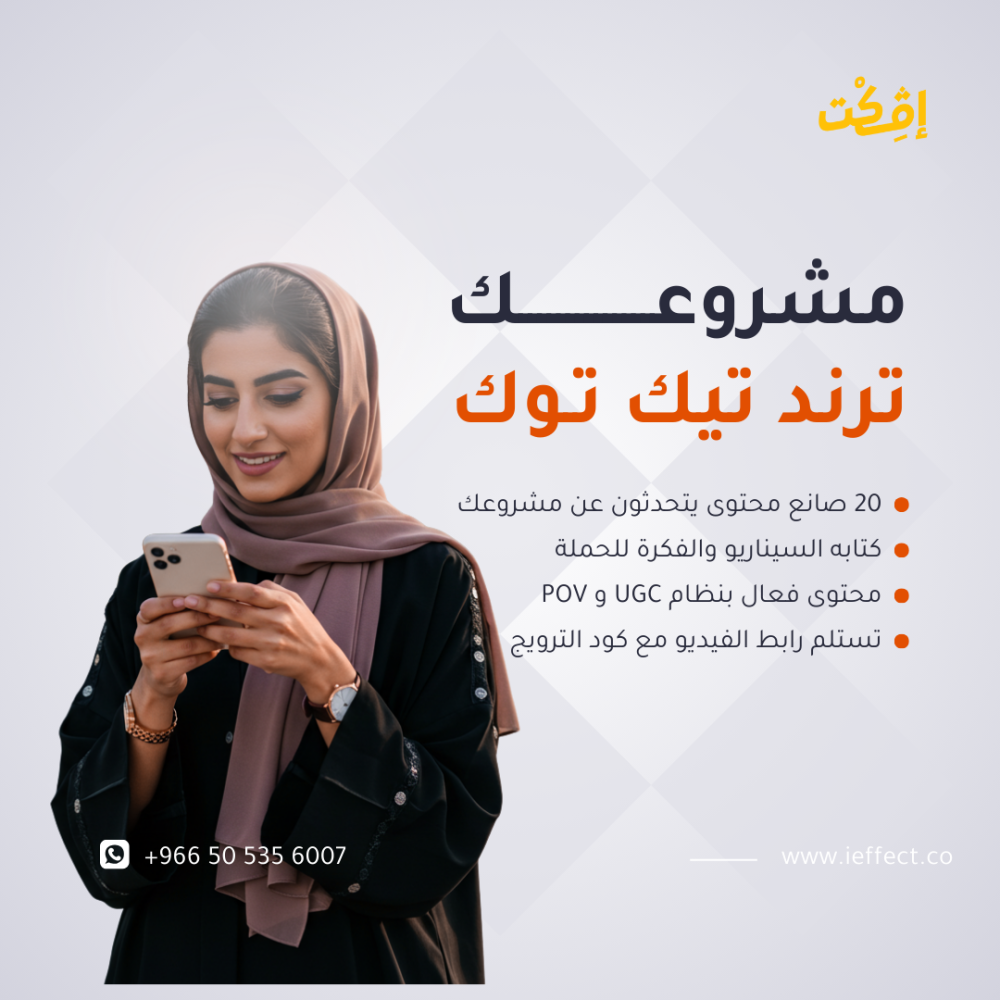 صناعه محتوى POV و UGC على تيك توك - الصورة 2