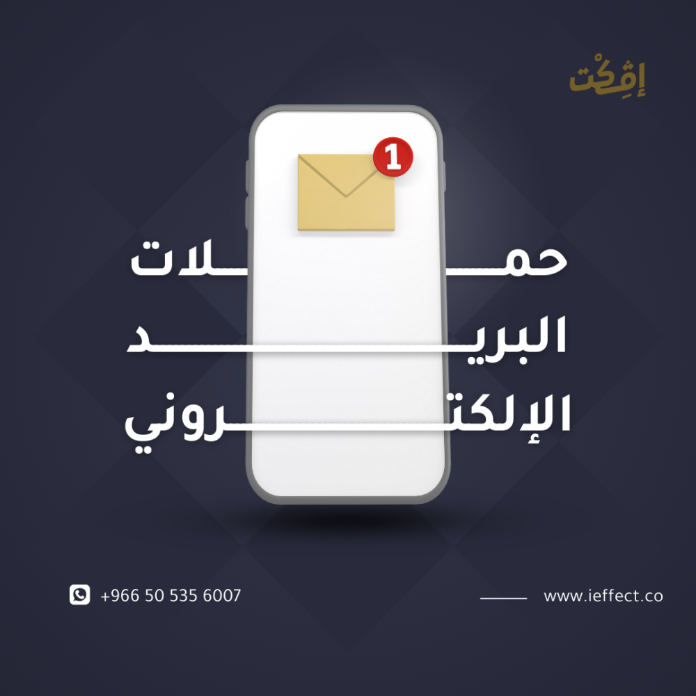 حملات البريد الإلكتروني